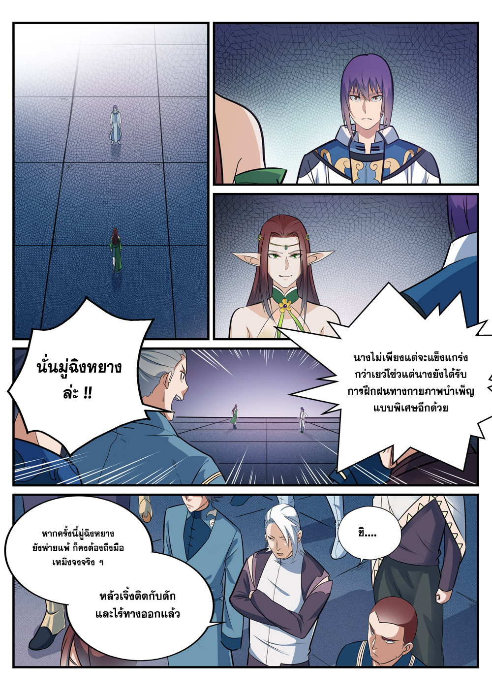 Apotheosis – การยกระดับสู่สถานะของพระเจ้า ตอนที่ 256 หน้า 2