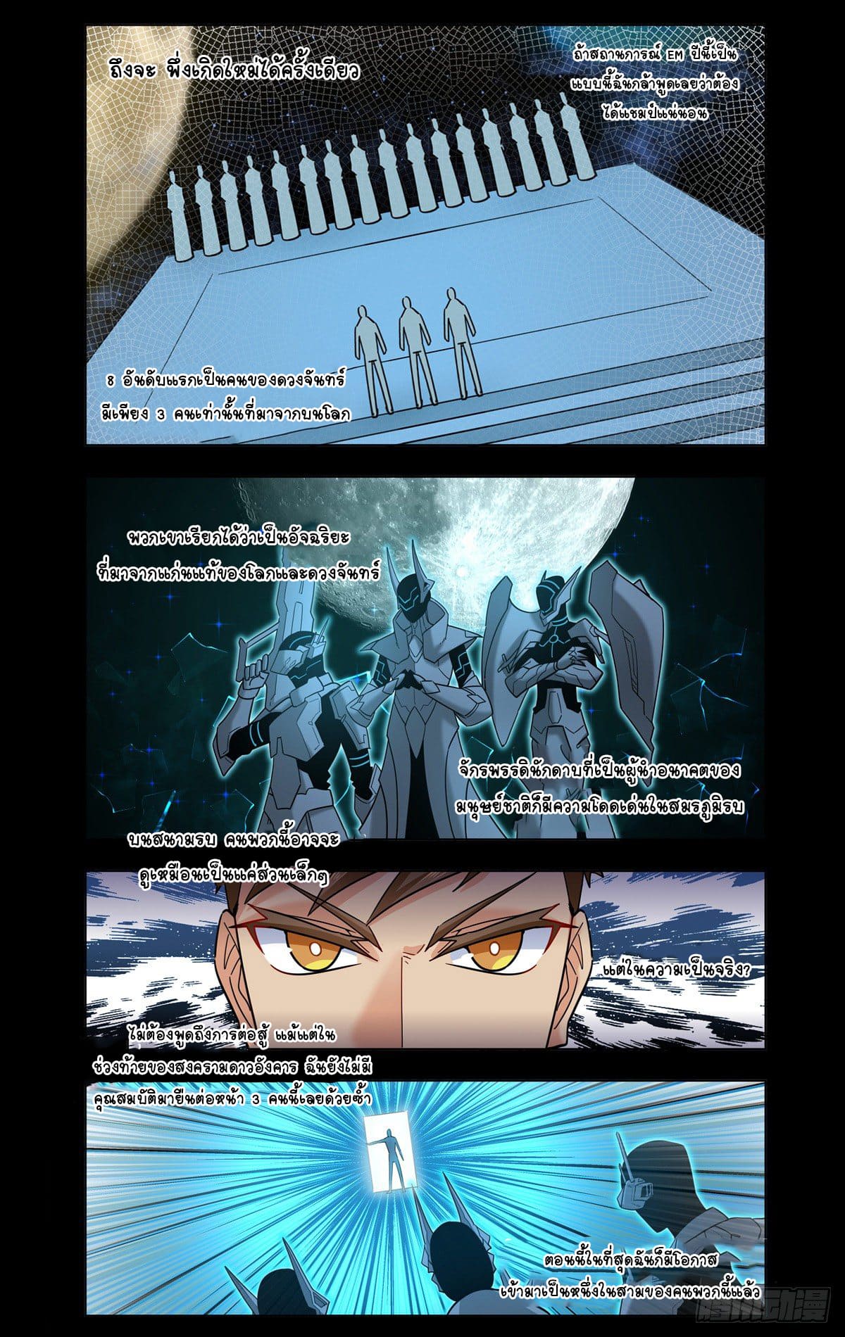 Future Break Point ตอนที่ 32 หน้า 11