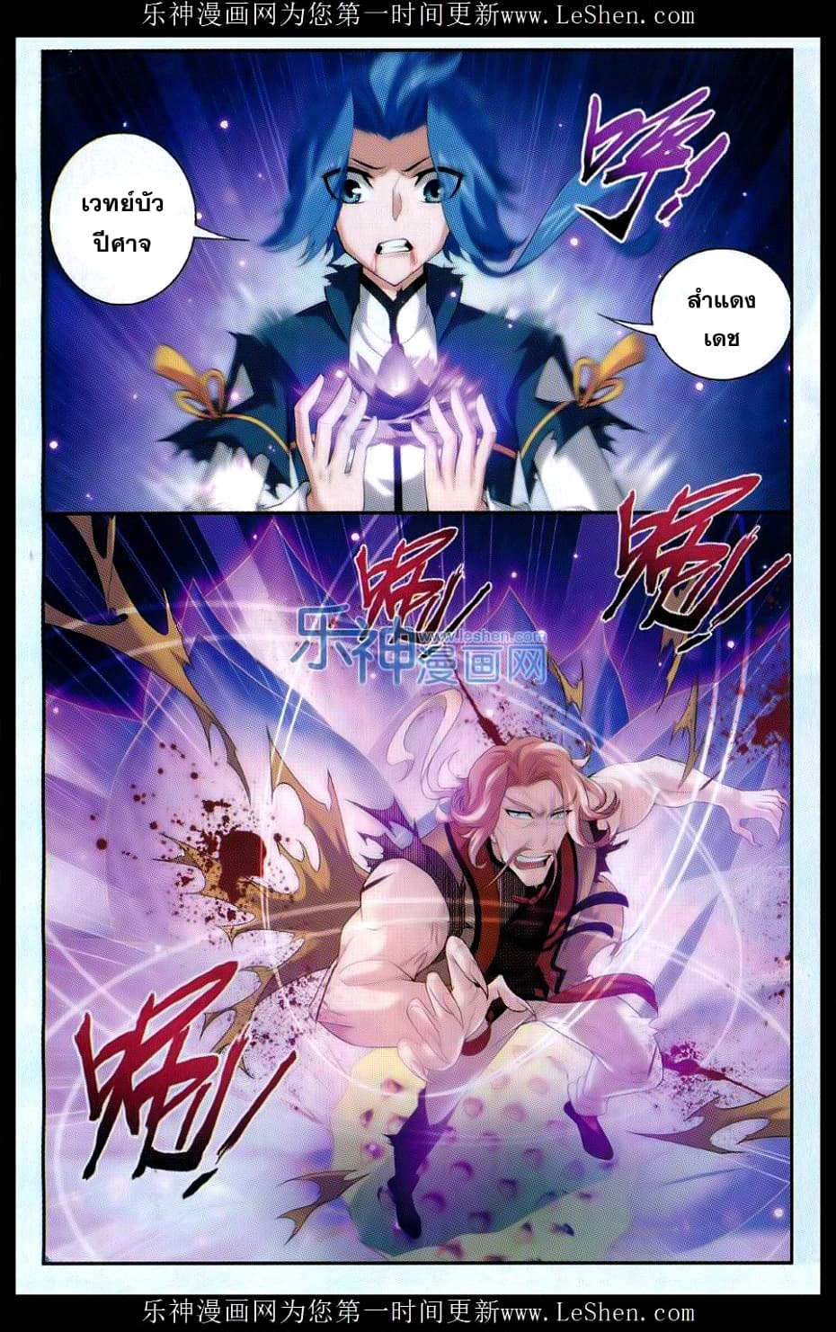 Da Zhu Zai ศึกปรมาจารย์สะท้านฟ้า (ชนจีน) ตอนที่ 45 หน้า 12