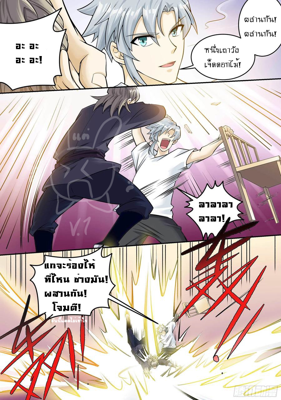 ระบบแลกเปลี่ยนระดับเทพ ตอนที่ 4 หน้า 4