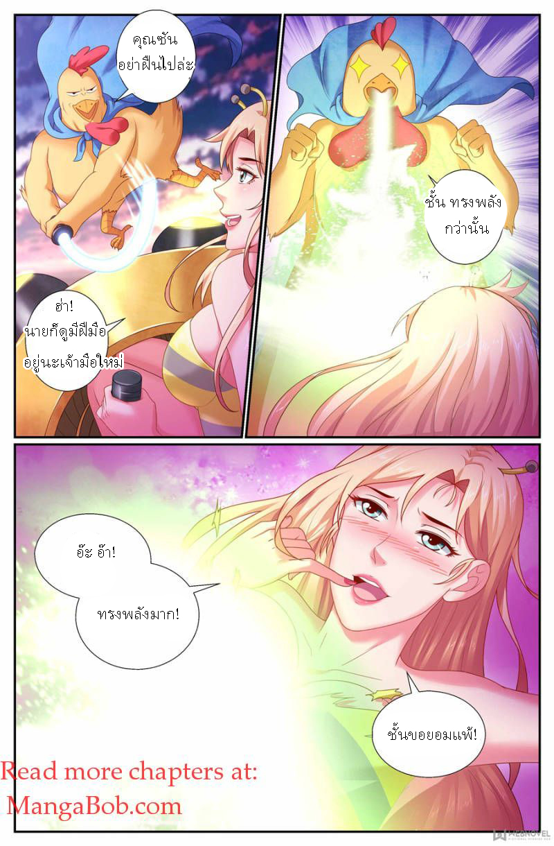 เจียงเฉิน ตอนที่ 140 หน้า 9