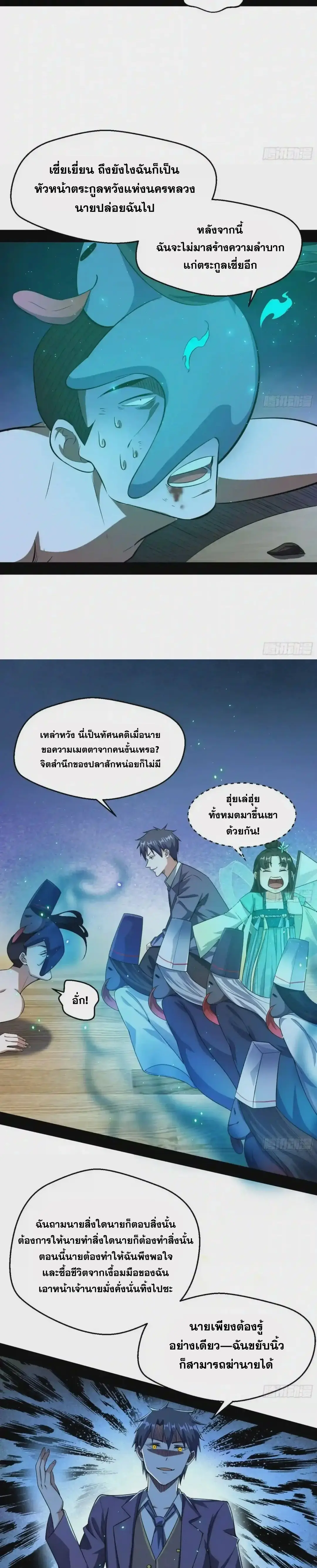 I'm an Evil God ข้าคือจักรพรรดิปีศาจ ตอนที่ 96 หน้า 19