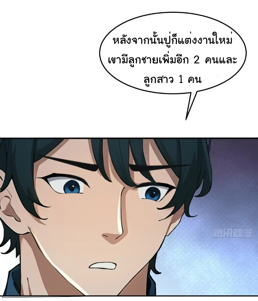 ภรรยาจักรพรรดินีกับสามีขยะ ตอนที่ 11 หน้า 10
