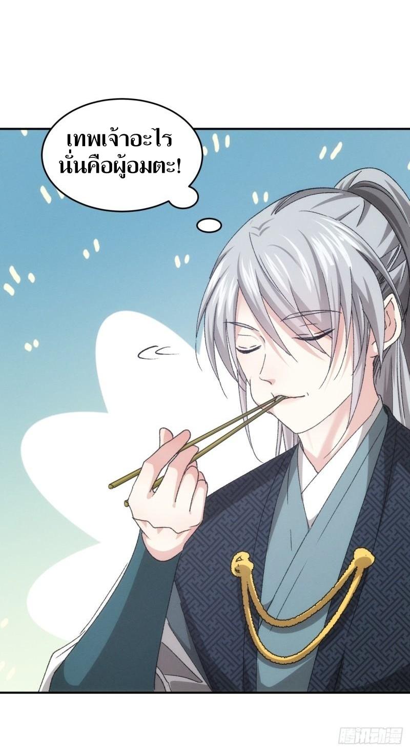 ข้าแค่ไม่เล่นไพ่ตามเกม ตอนที่ 139 หน้า 26