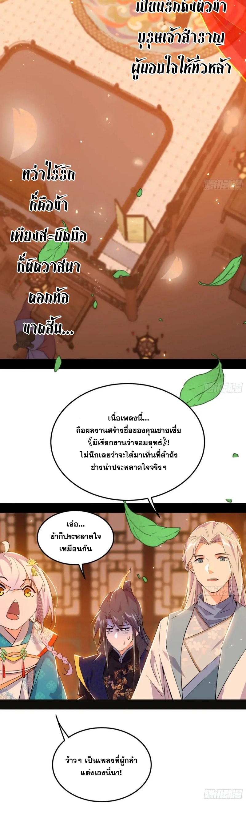 I'm an Evil God ข้าคือจักรพรรดิปีศาจ ตอนที่ 414 หน้า 29
