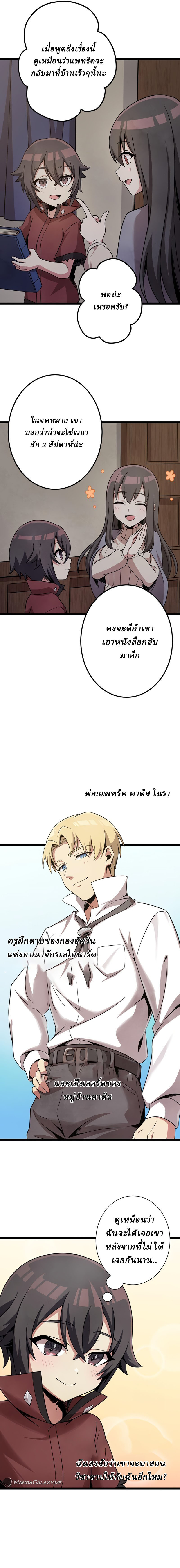 Resurrected Demon King ตอนที่ 2 หน้า 14