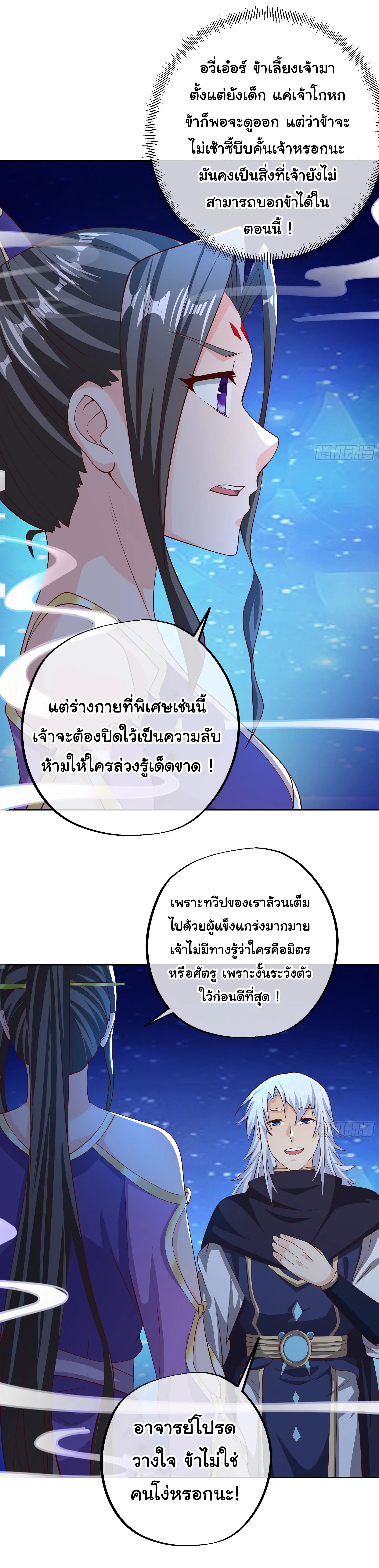 เทพยุทธเหนือหล้ากับระบบเกิดใหม่ไร้จำกัด ตอนที่ 24 หน้า 21