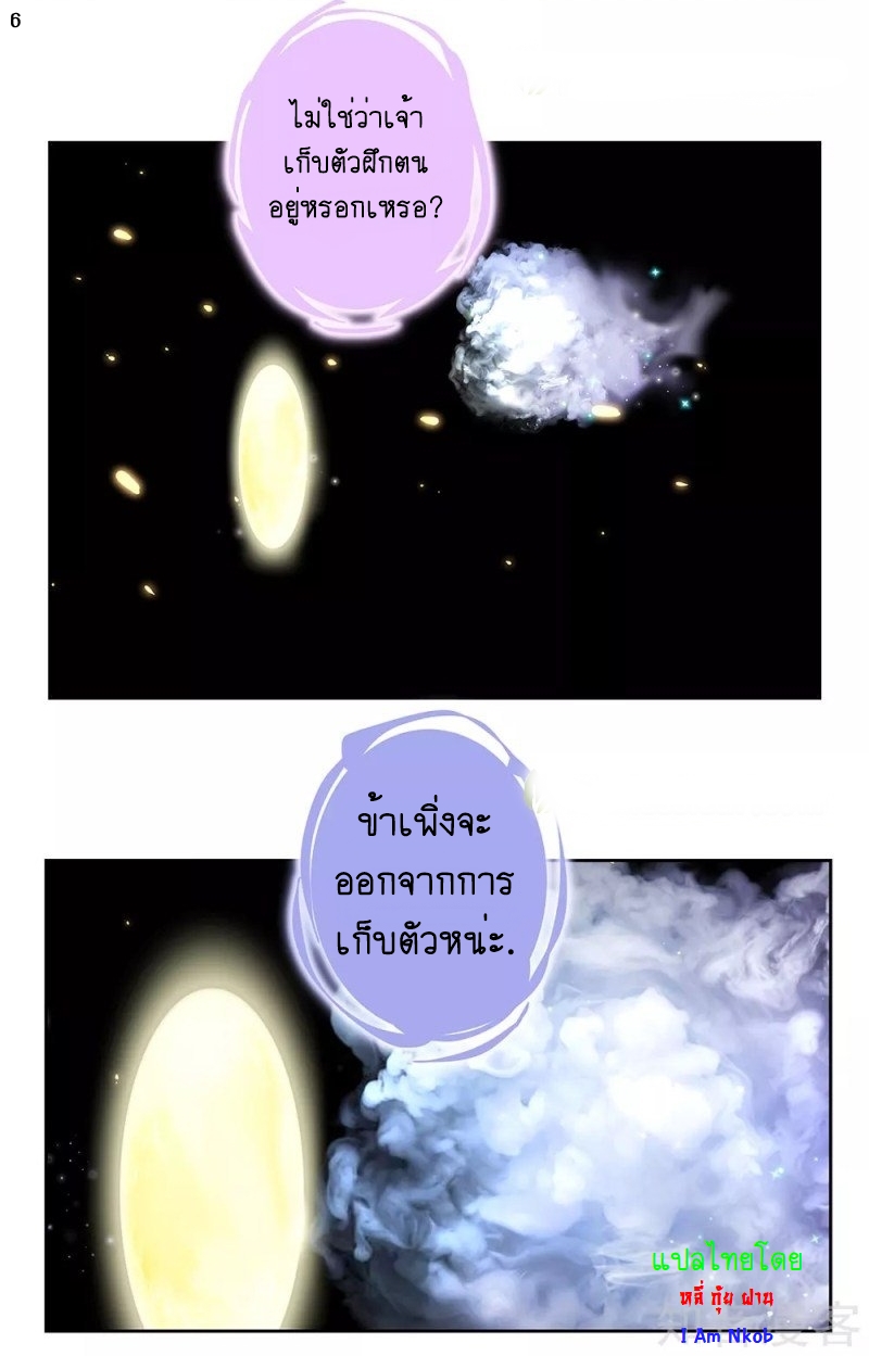 Above All Gods เทพยุทธเหนือเทวะ ตอนที่ 68 หน้า 6