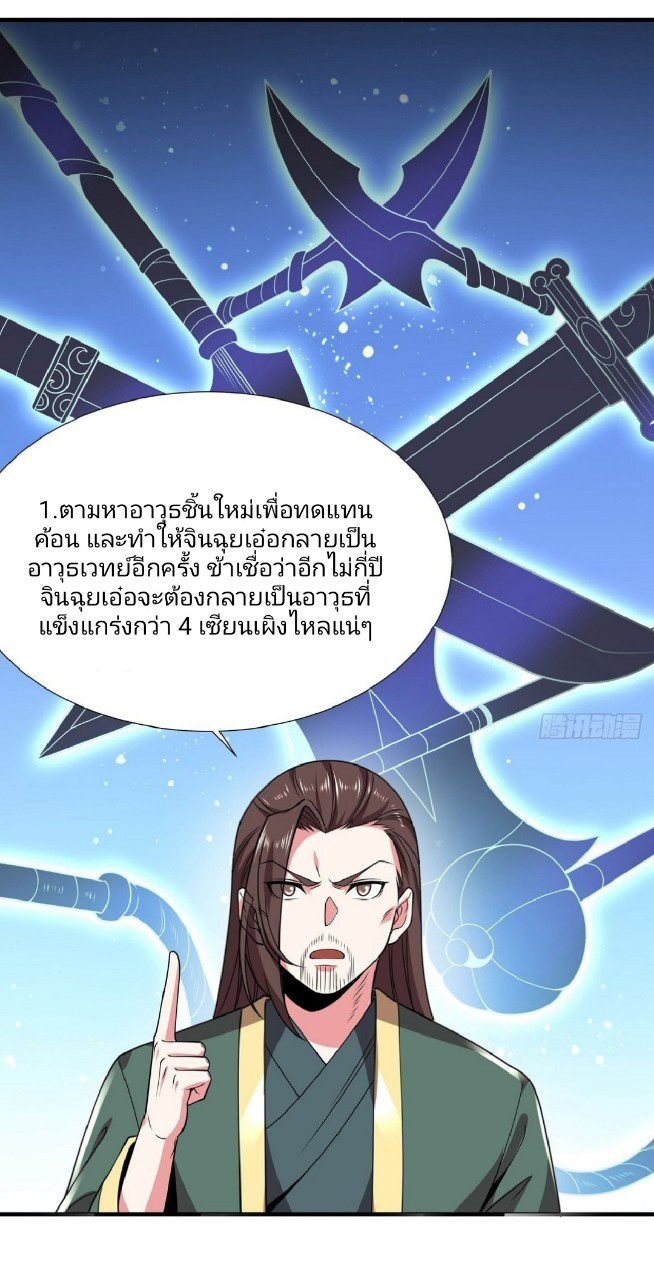 ฮาเร็มพระเอกเทพค้อนสายฟ้า ตอนที่ 35 หน้า 4