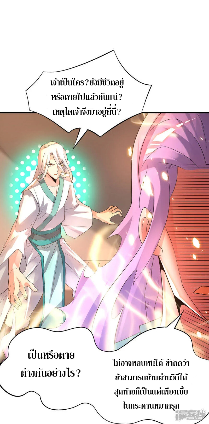 Reversal of god king จอมราชันย์ผงาดโลกันต์ ตอนที่ 27 หน้า 10