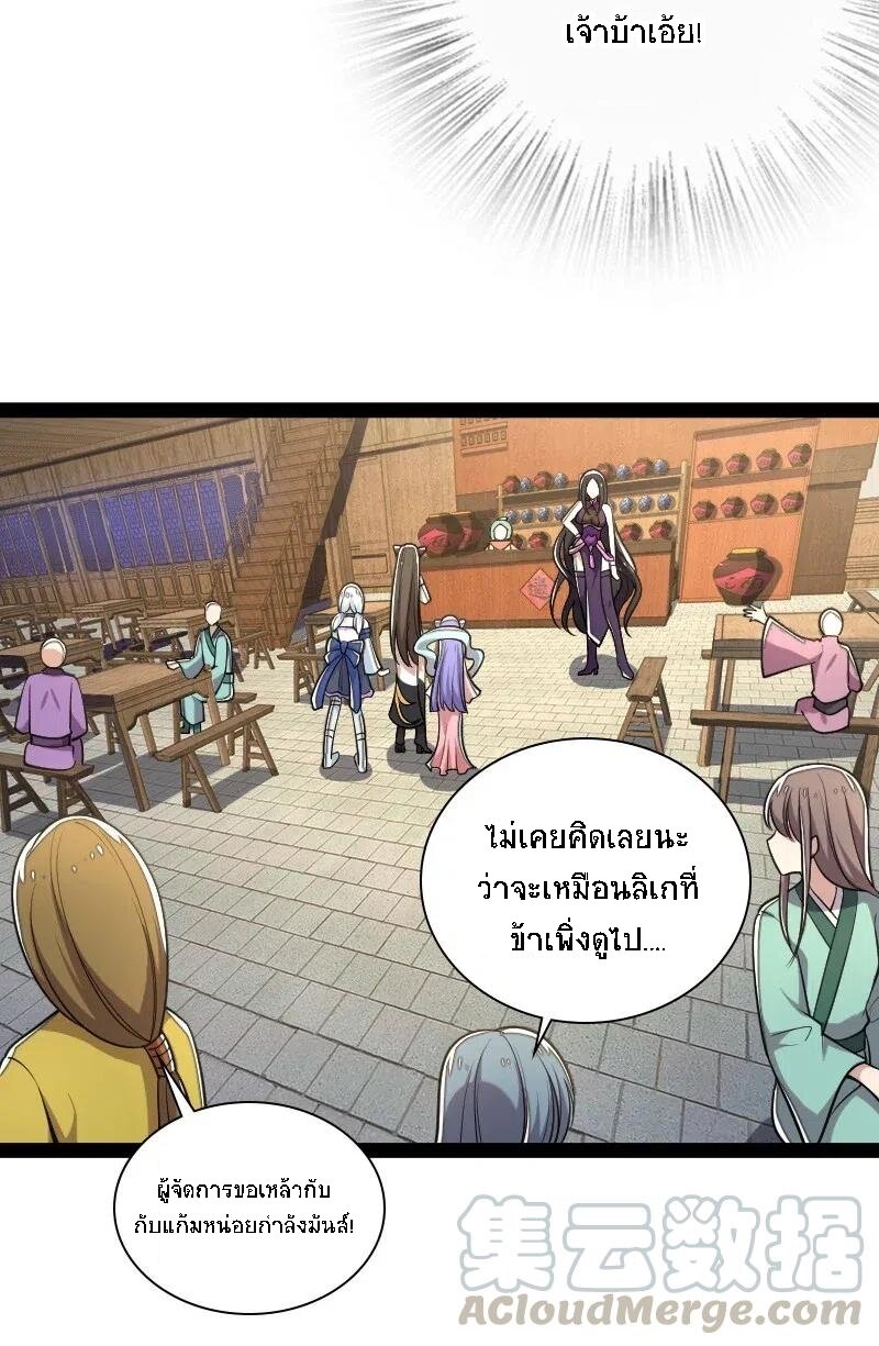 ชีวิตอันสันโดษของจักพรรดิ์หลินเกอ ตอนที่ 45 หน้า 35