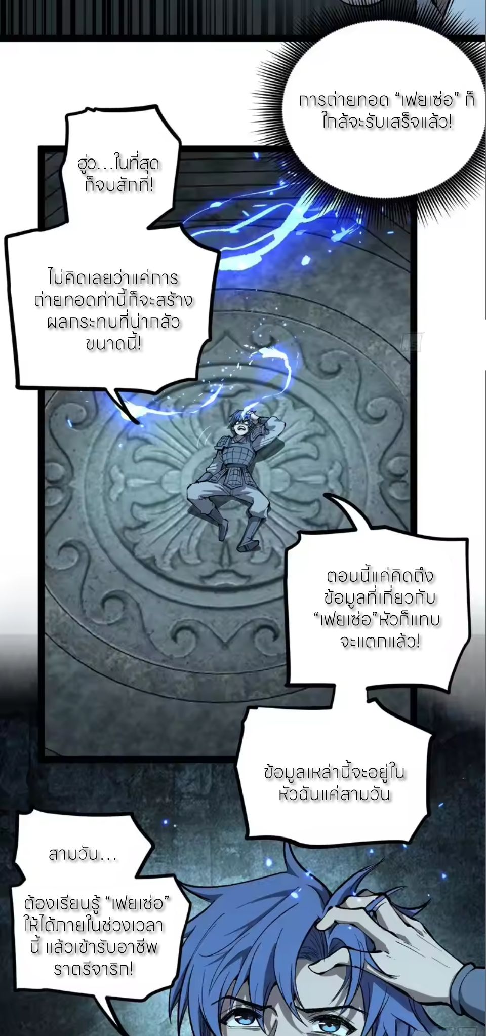 ผู้พิทักษ์ประตูจักรวาล ตอนที่ 139 หน้า 14