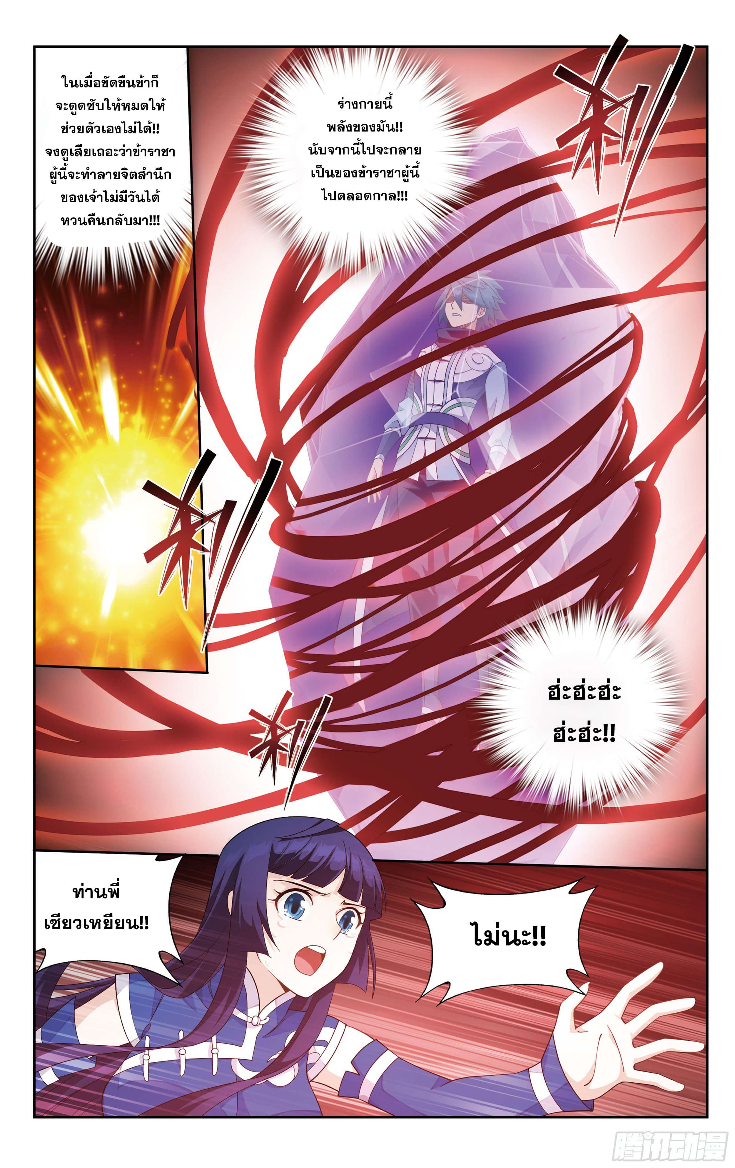 Doupo Cangqiong (ชนจีน) ตอนที่ 60 หน้า 7