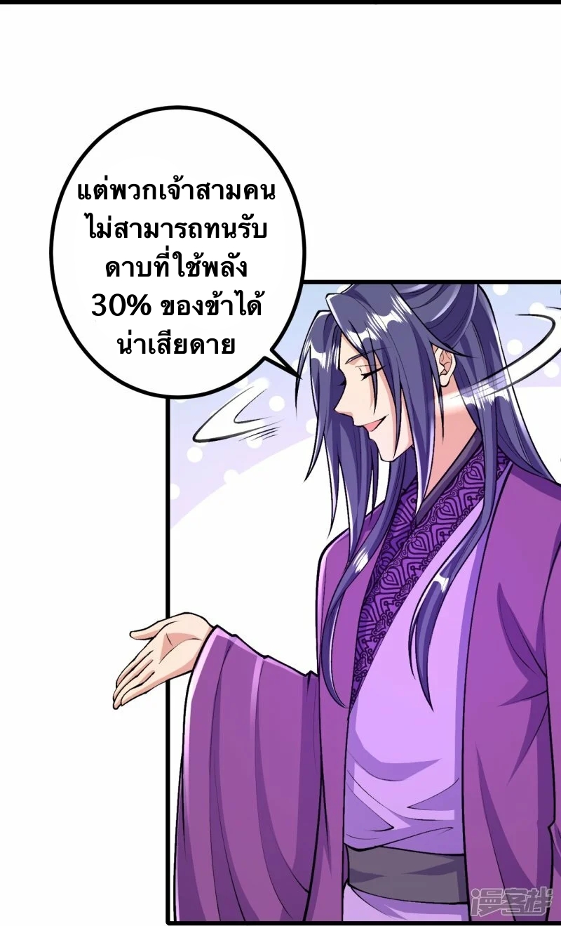 บรรพบุรุษผู้ขัดเกลากายา (ทันจีน) ตอนที่ 77 หน้า 8