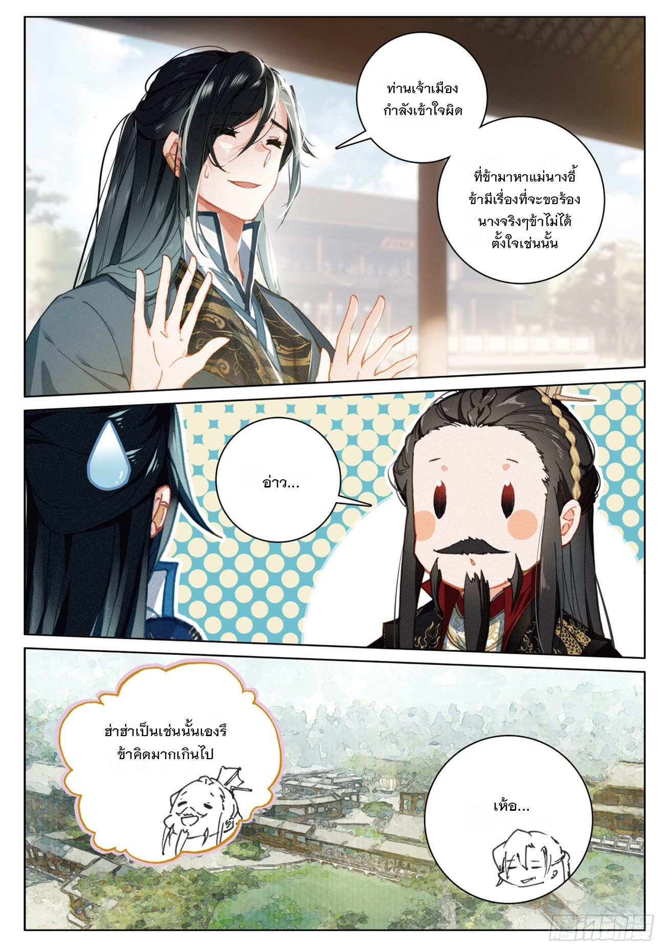 กระบี่เทพพิชิตฟ้า (ชนจีน) ตอนที่ 23 หน้า 18