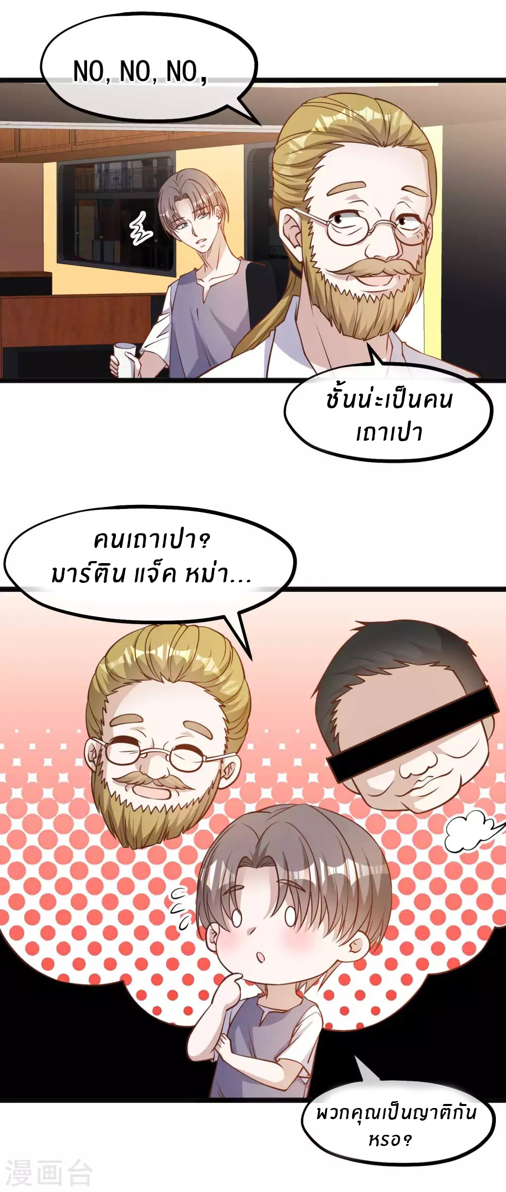 God Fisherman ตอนที่ 146 หน้า 9