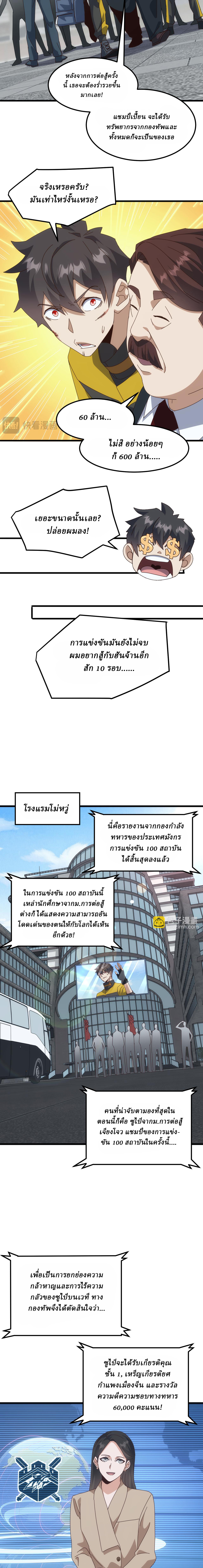 Domestication of Divine Beasts at the Beginning ตอนที่ 22 หน้า 9