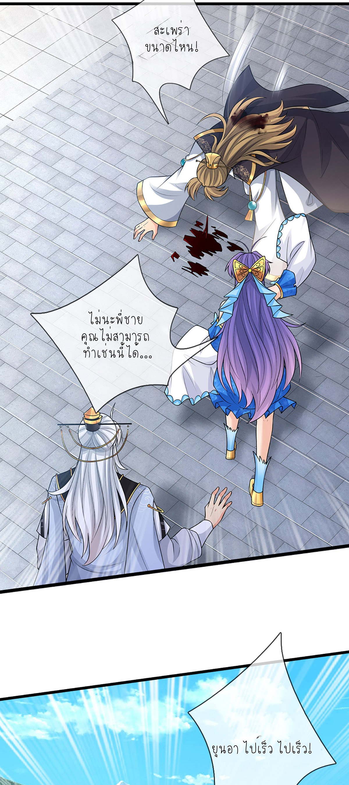 ปลุกร่างกาย ฉันอมตะ ตอนที่ 70 หน้า 26