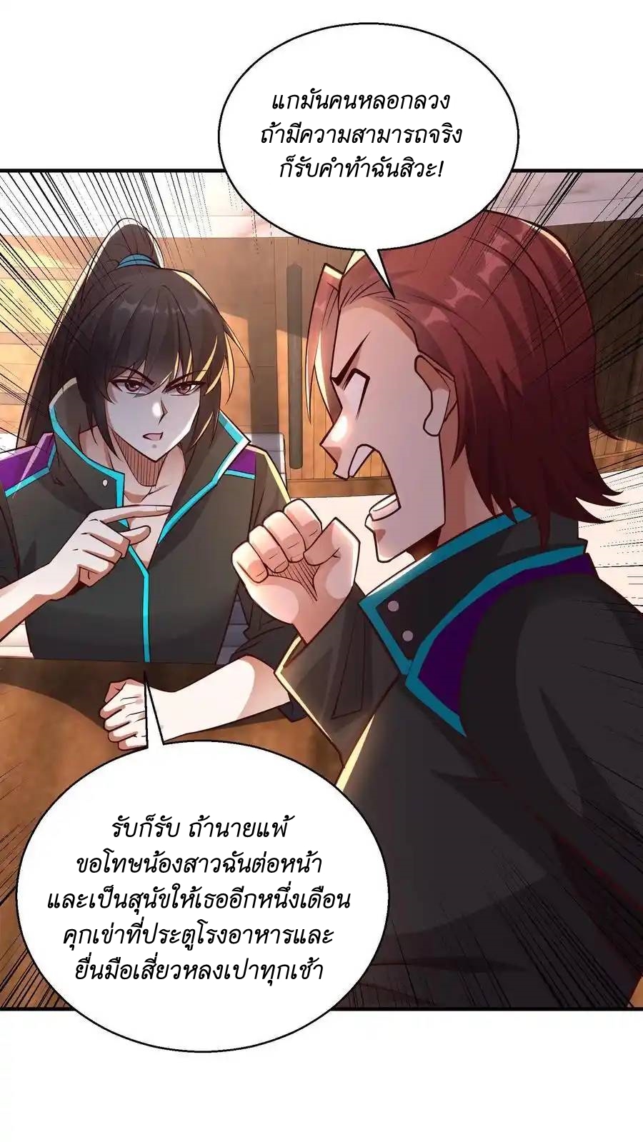 I Accidentally Became Invincible While Studying With My Sister ตอนที่ 42 หน้า 10