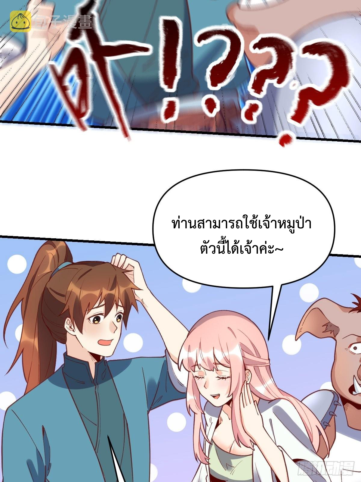 กลายเป็นว่าข้าคือจอมยุทธ์ผู้ยิ่งใหญ่ ตอนที่ 108 หน้า 34