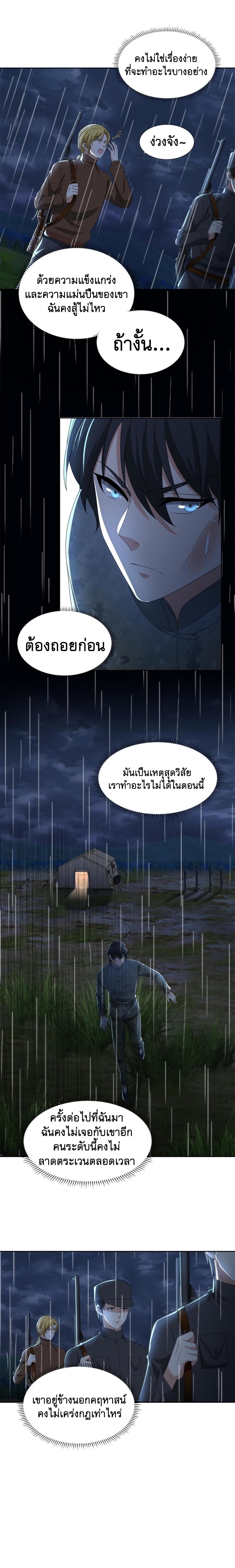 บุรุษไปรษณีย์ไม่จำกัด ตอนที่ 242 หน้า 4