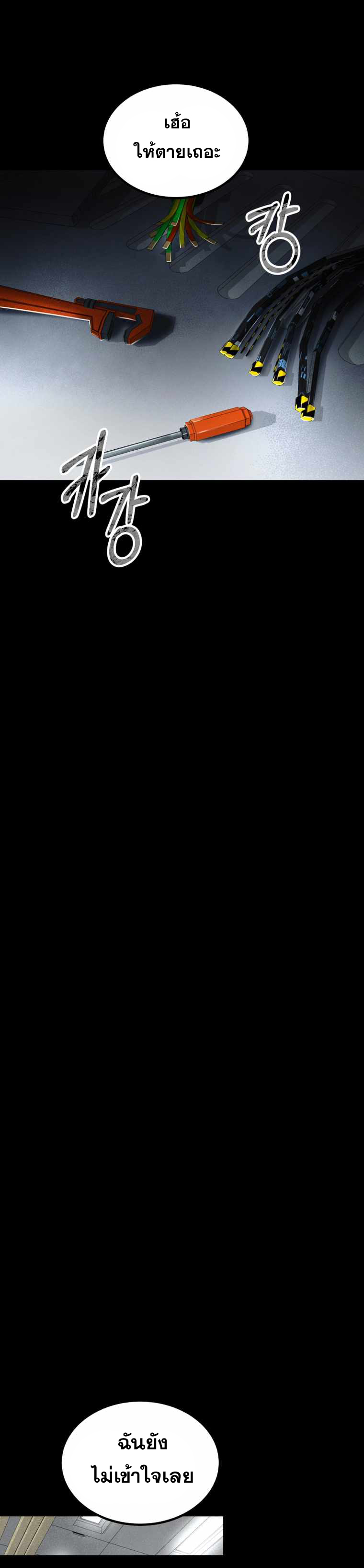 ฉันกลายเป็นสัตว์ประหลาดต่างดาวที่เติบโตได้ ตอนที่ 10 หน้า 30