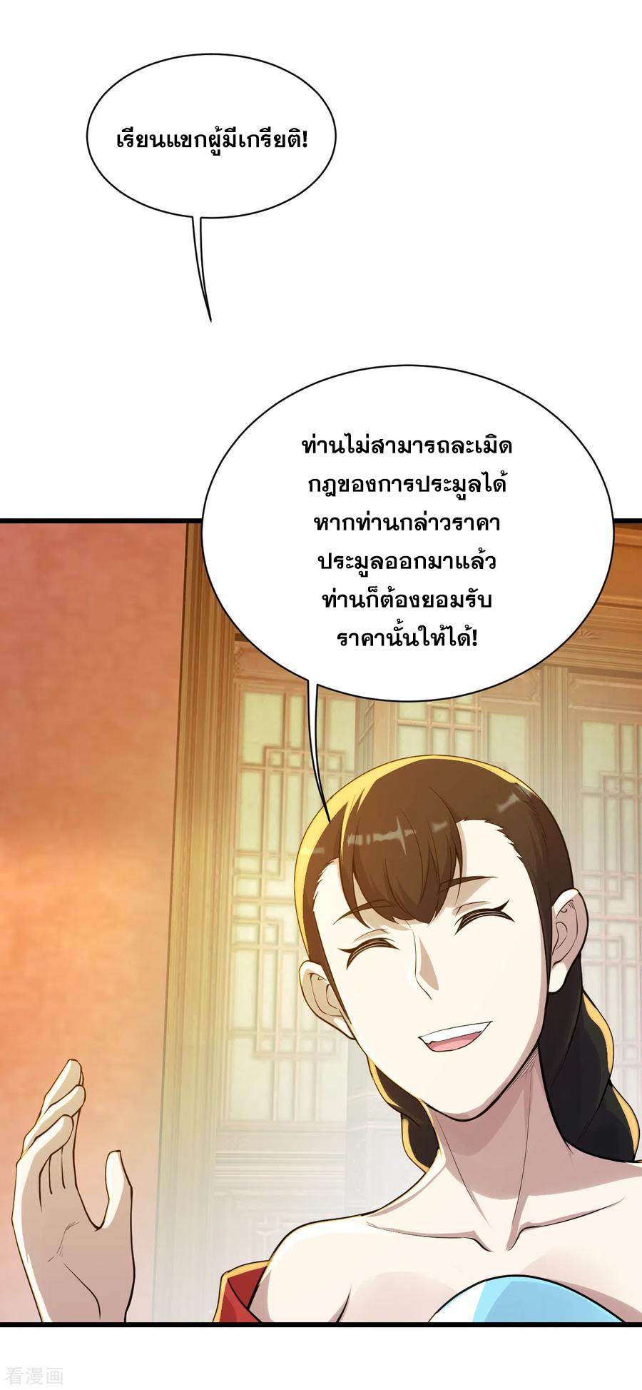 เทพอสูรสยบฟ้า ตอนที่ 150 หน้า 4
