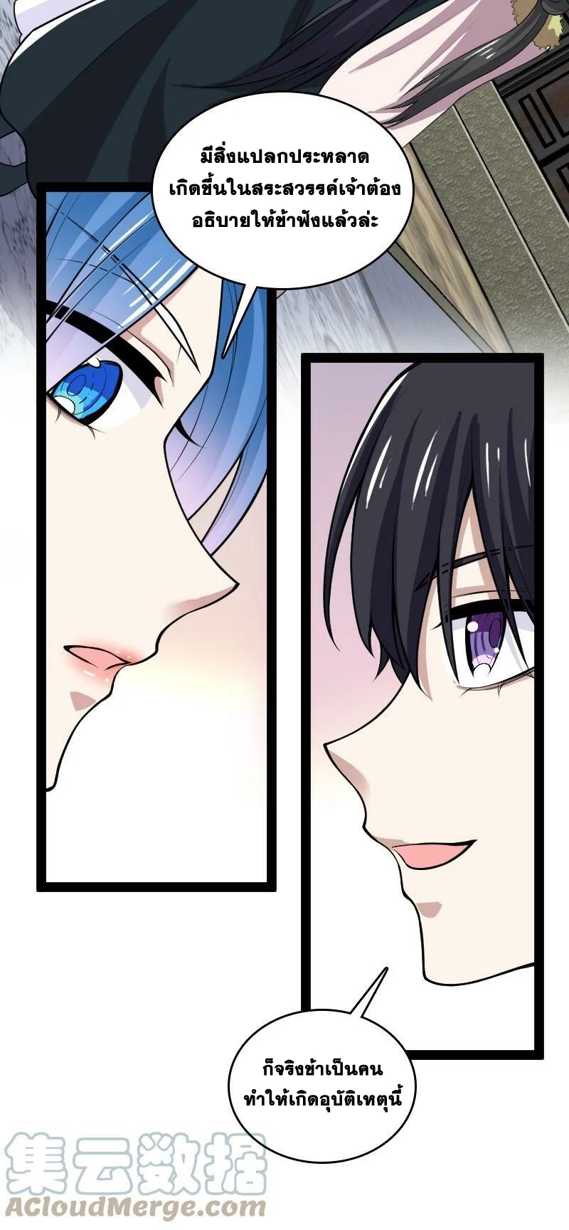 ชีวิตอันสันโดษของจักพรรดิ์หลินเกอ ตอนที่ 177 หน้า 13