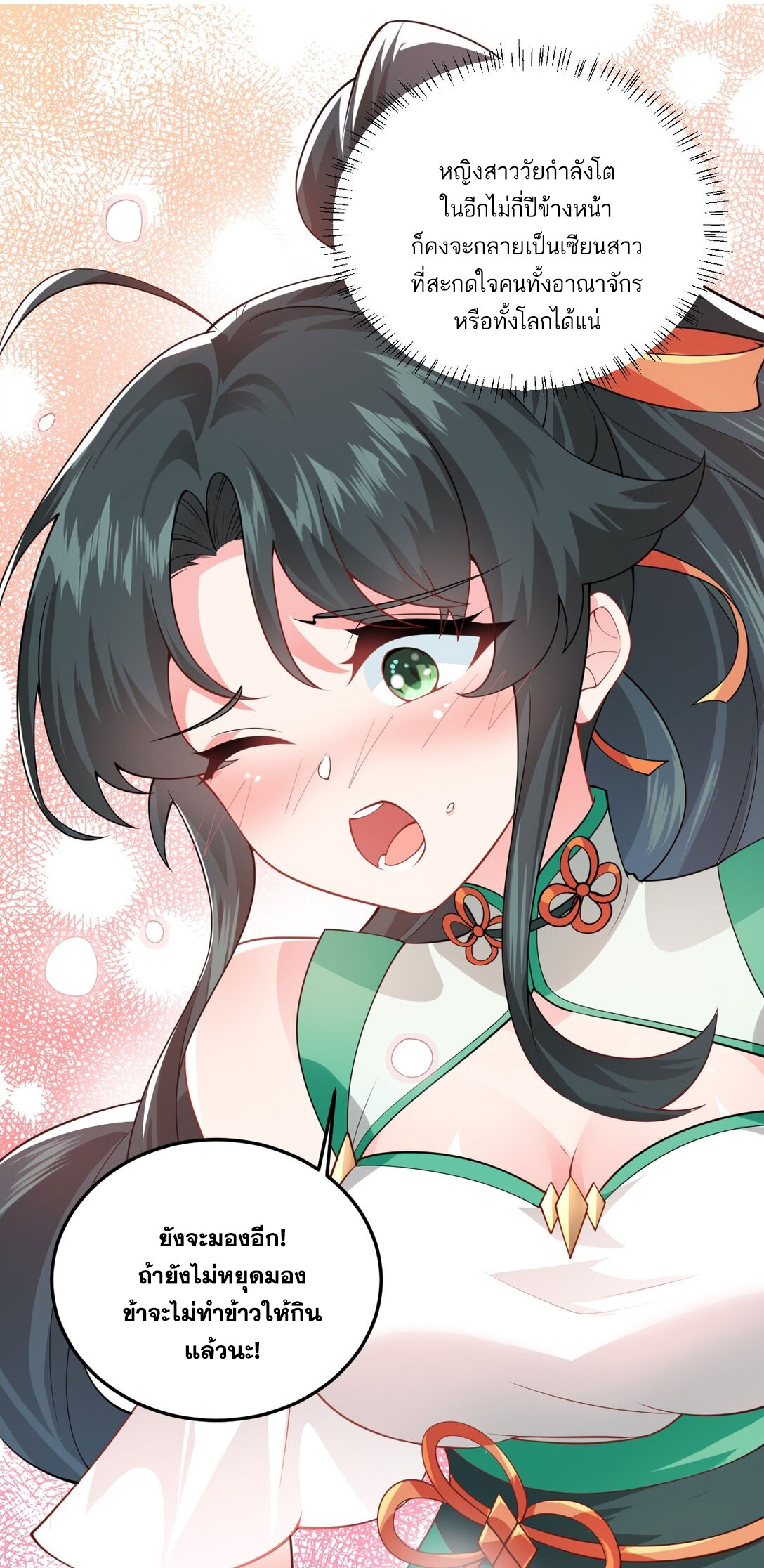 ด้วยโลกแห่งการฝึกตน เหล่าเซียนจึงอยู่ยงคงกระพันในใต้หล้า ตอนที่ 2 หน้า 36