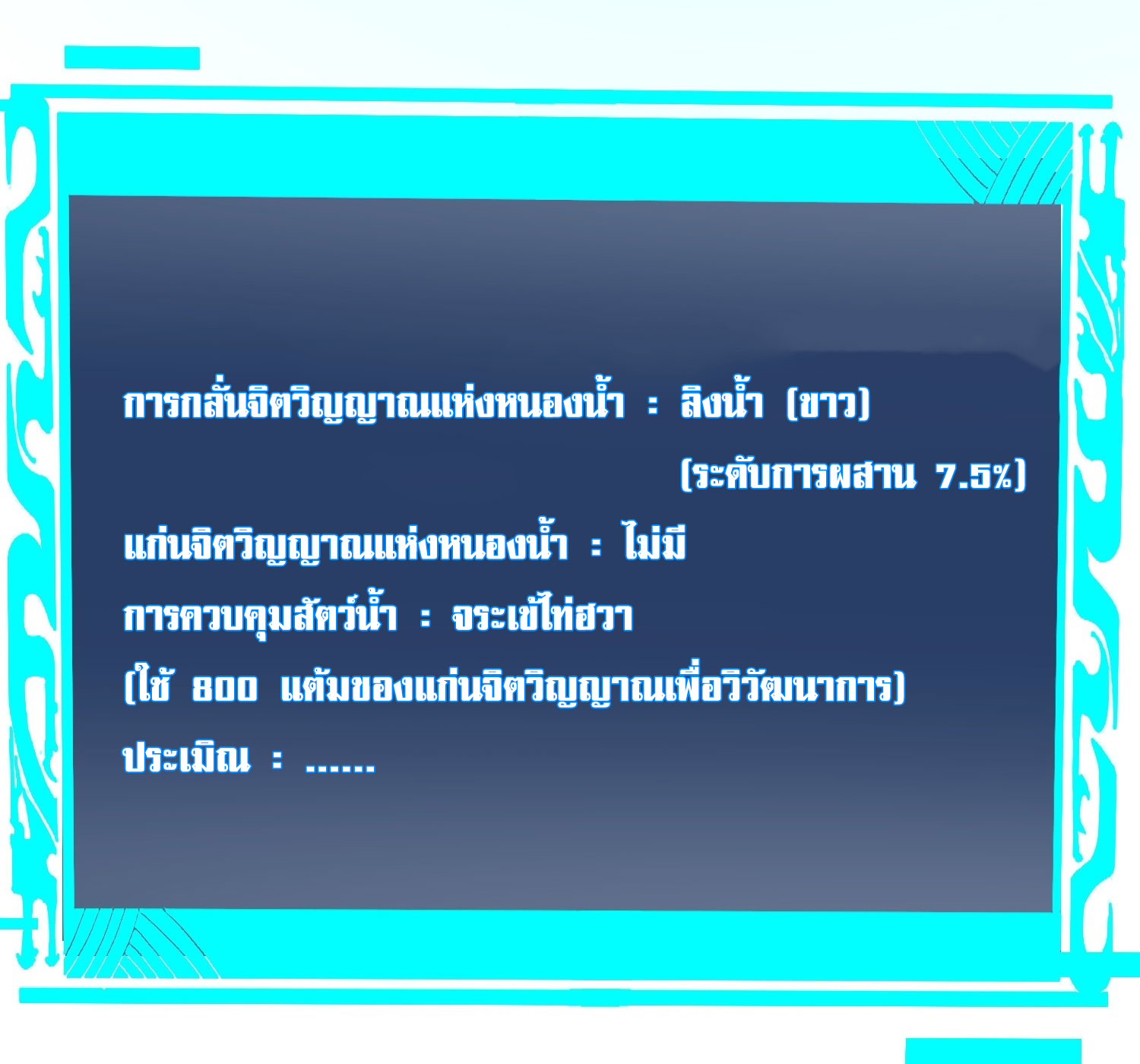 สู่การเป็นเทพแห่งหนองน้ำ ตอนที่ 4 หน้า 46
