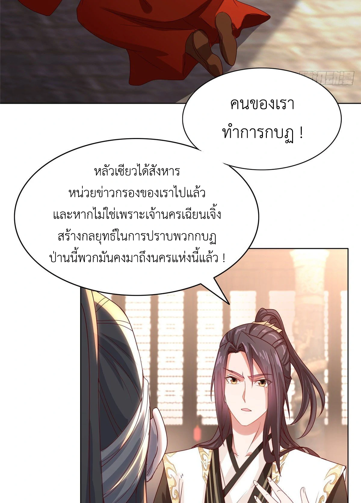 (ชนจีน) Dragon Master (จูหมิง นักรบเซียนมังกร) ตอนที่ 21 หน้า 38