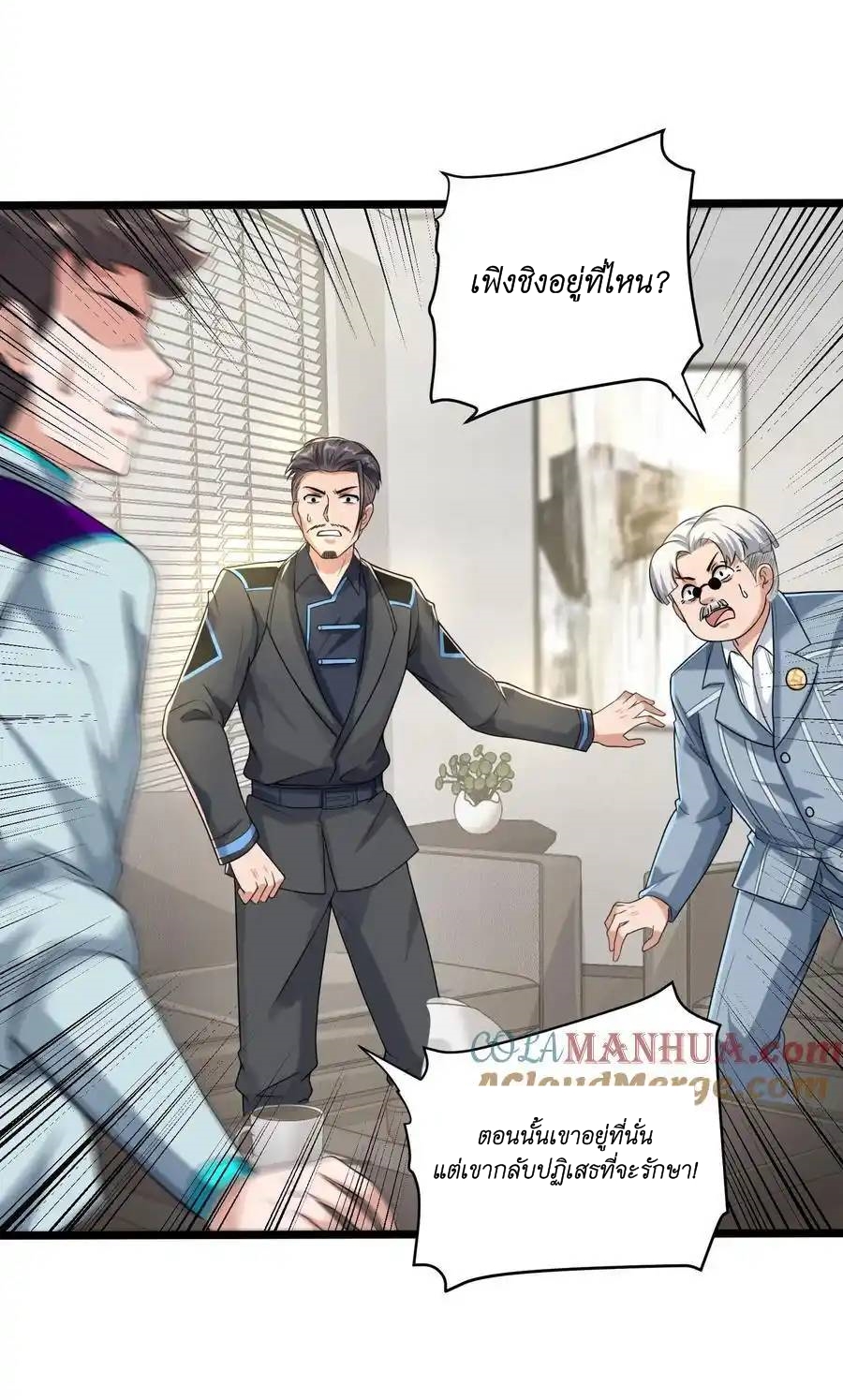 I Accidentally Became Invincible While Studying With My Sister ตอนที่ 44 หน้า 15