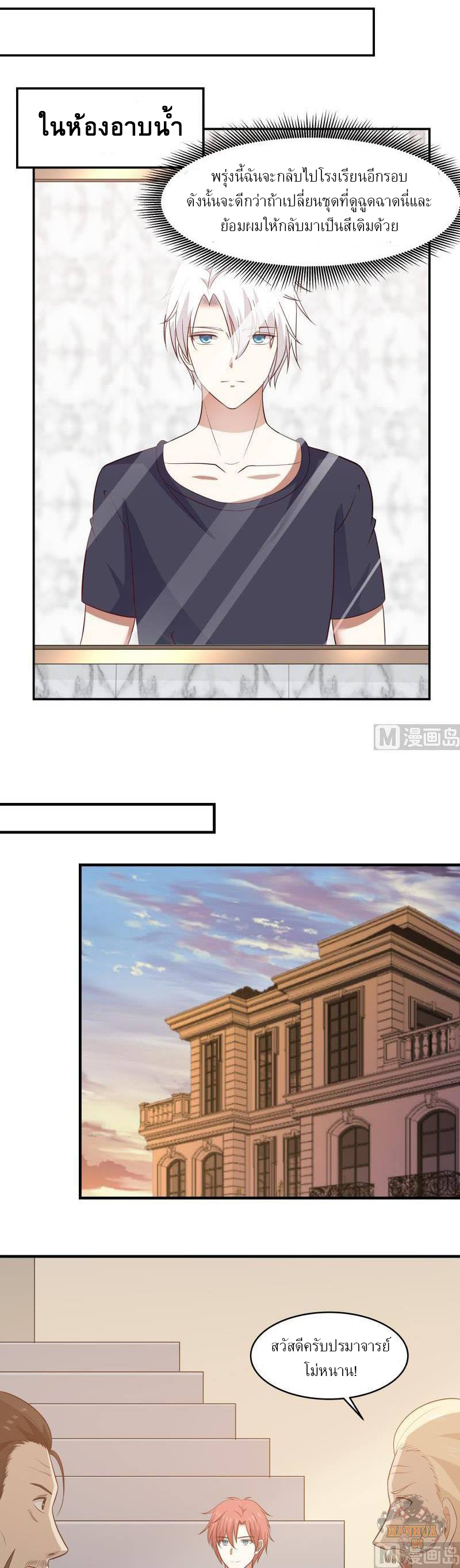 I have dragon in my body ตอนที่ 65 หน้า 9