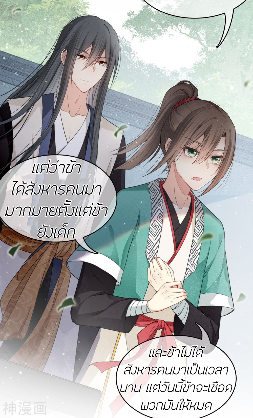 ลำนำรักเทพสวรรค์ ตอนที่ 15 หน้า 22