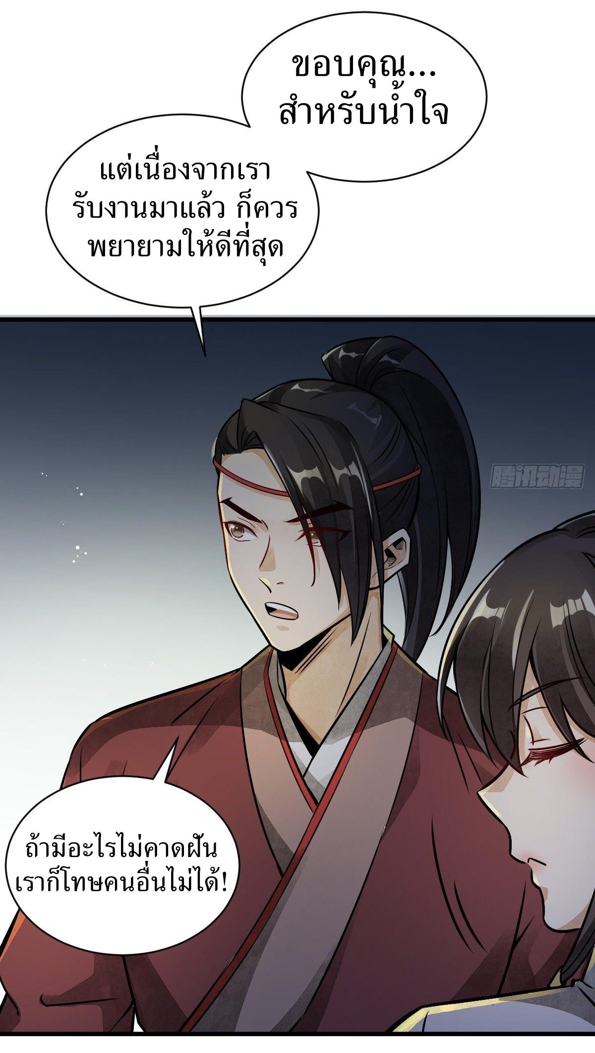 Lan Ke Qi Yuan ตอนที่ 5 หน้า 19