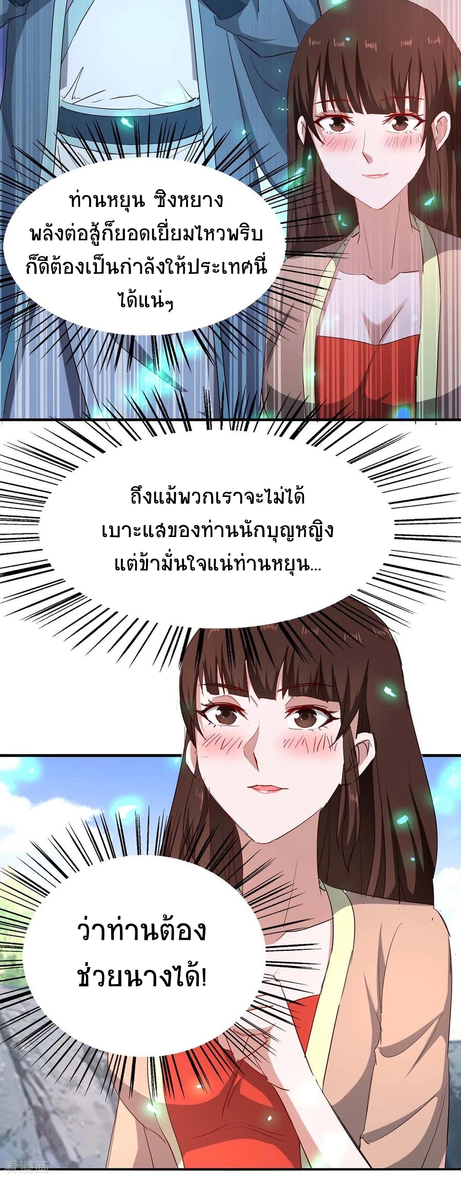 การกลับมาของจักพรรดิ์ ตอนที่ 194 หน้า 13