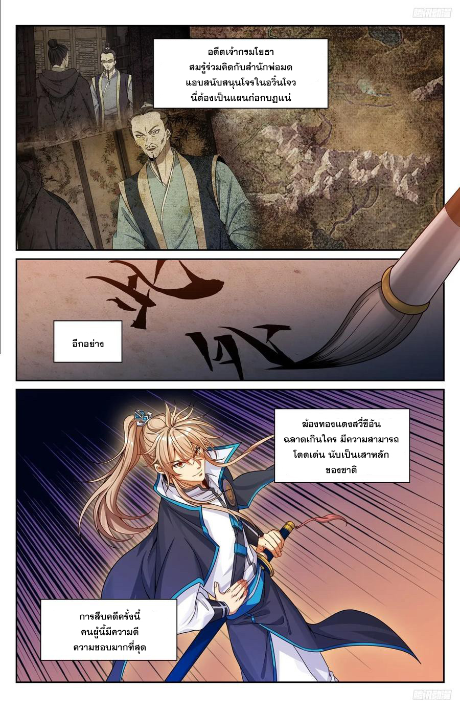 ผู้พิทักษ์รัตติกาล ตอนที่ 225 หน้า 5