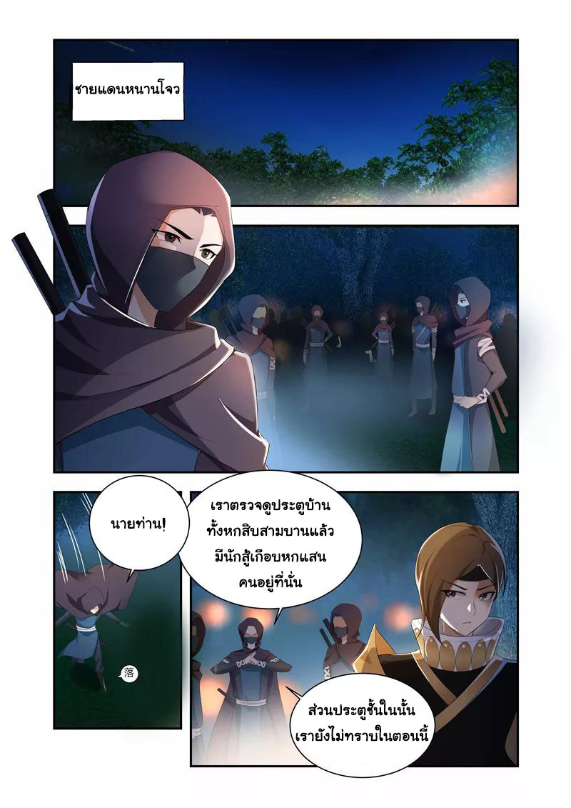 Lord of the Universe ตอนที่ 35 หน้า 8