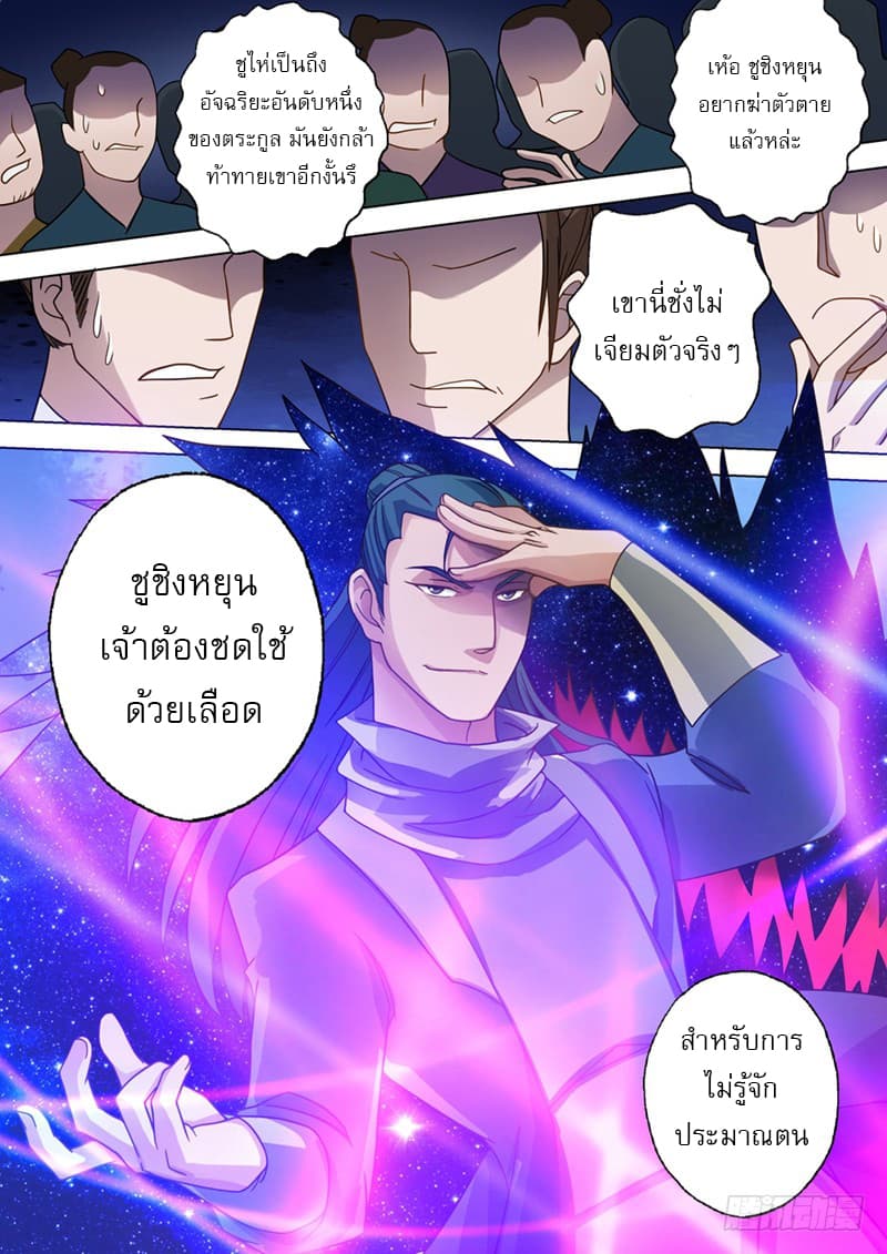 ดาบวิญญาณราชัน spirit sword sovereign ตอนที่ 19 หน้า 12