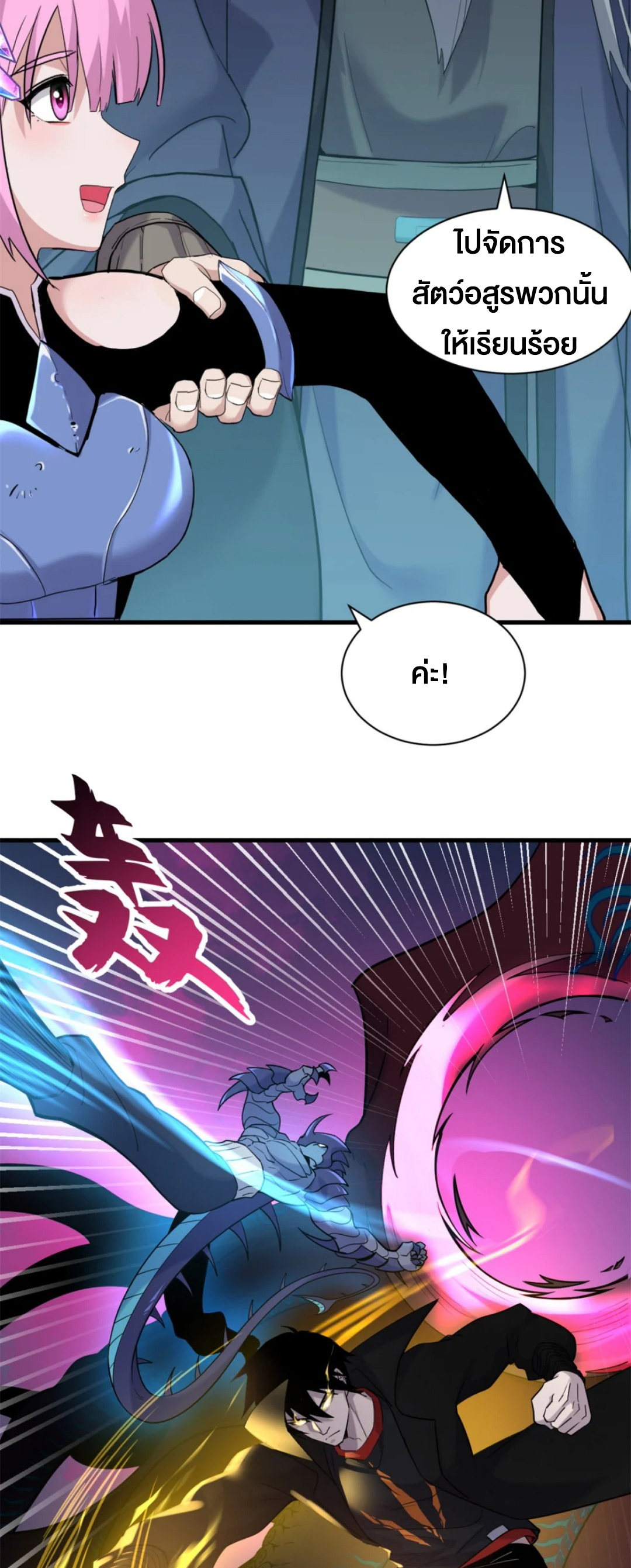 โคตรเทพร้านสัตว์อสูร ตอนที่ 162 หน้า 33