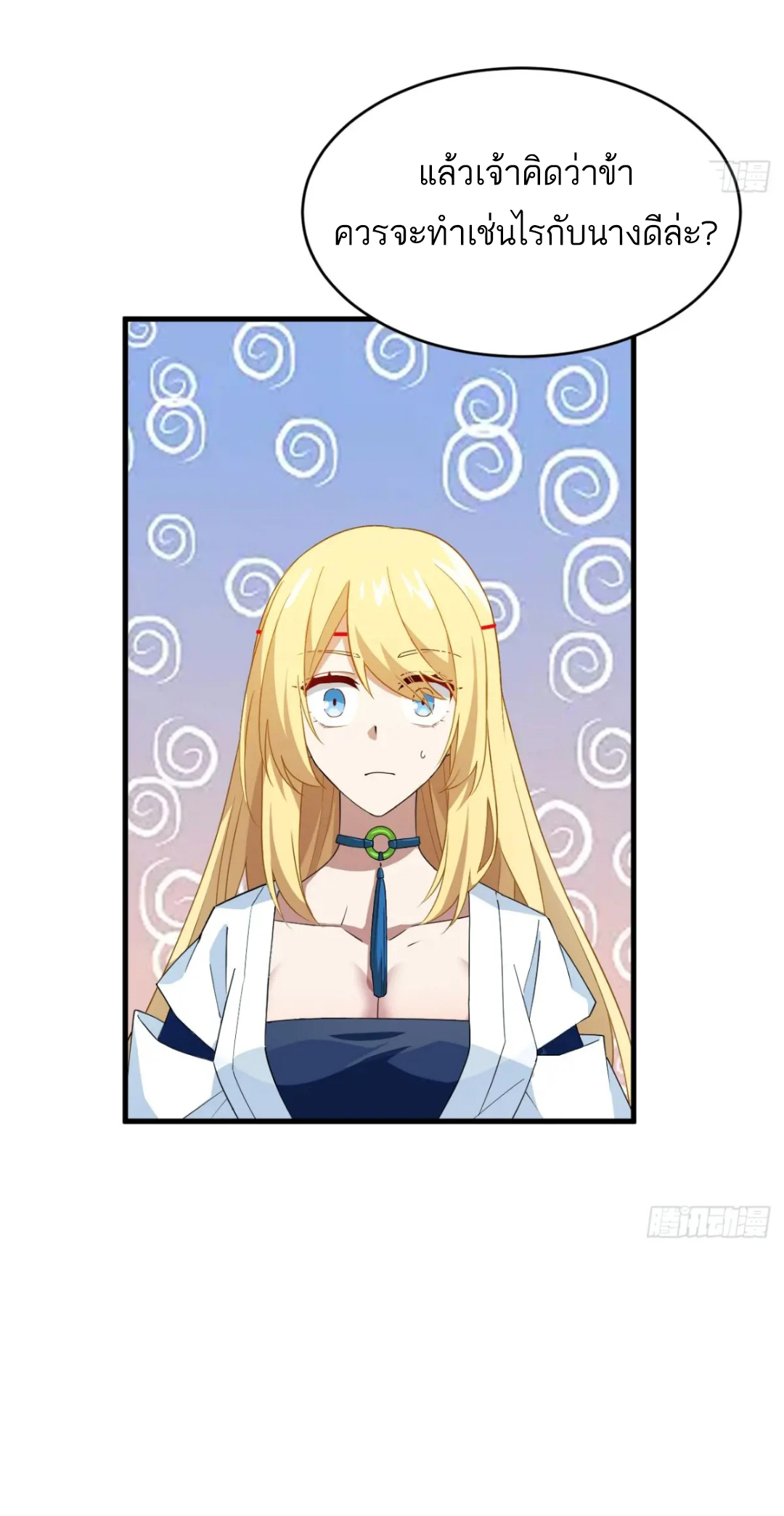 กำเนิดร่างเทวะบรรพกาล ตอนที่ 24 หน้า 7