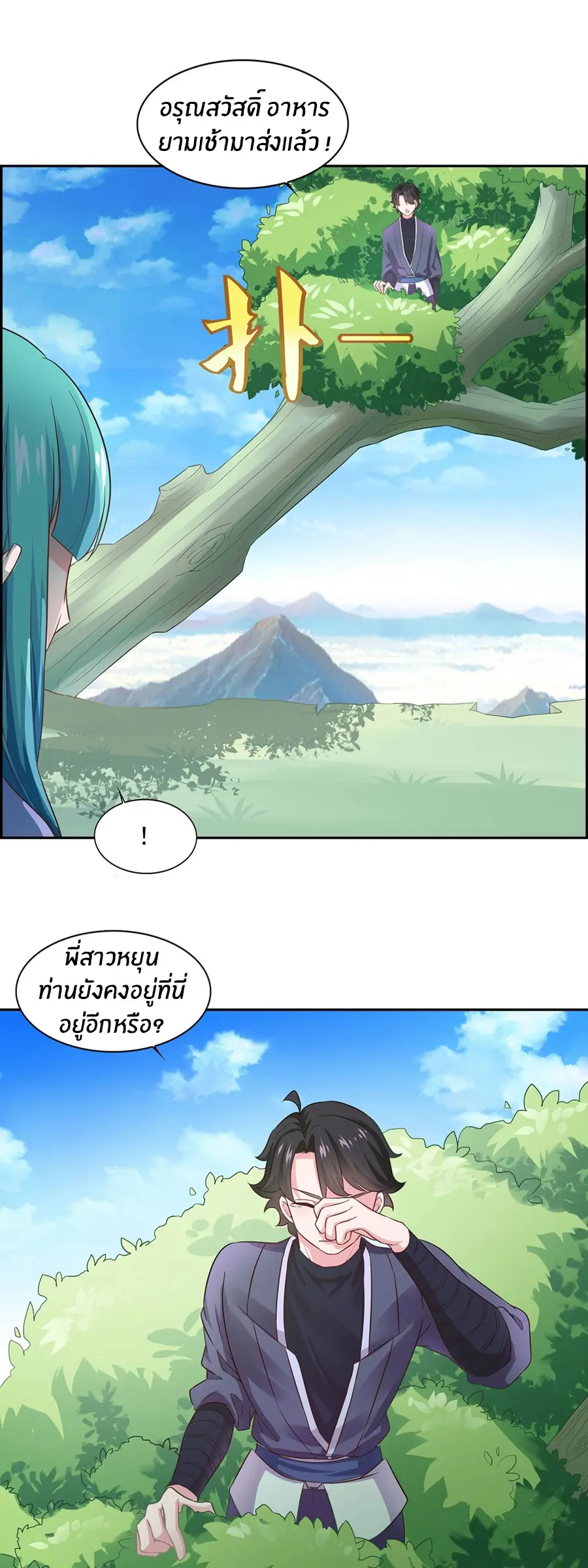 ก้าวผ่านเส้นสายเลือด ตอนที่ 27 หน้า 15