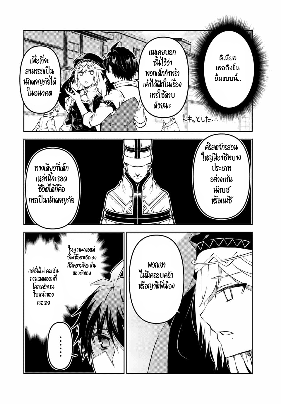 FUGUUSHOKU “KAJISHI” DAKEDO SAIKYOU DESU อาชีพสุดอ่อน(ช่างตีเหล็ก)แต่โคตรโกง ตอนที่ 92 หน้า 7