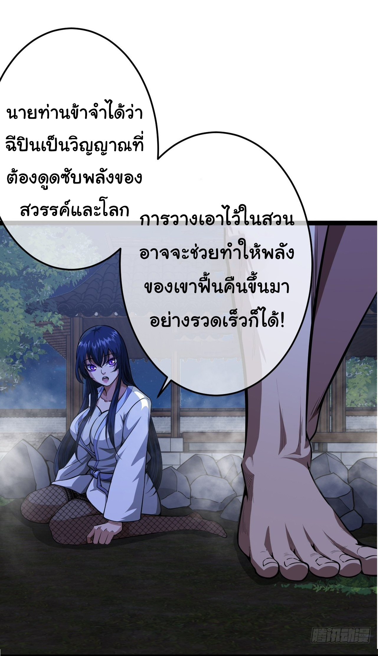 Demon Emperor ตอนที่ 24 หน้า 23