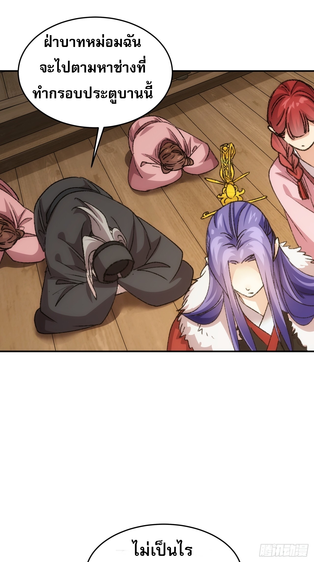 ข้าจะกำหนดชะตาตัวเอง ทันจีน ตอนที่ 171 หน้า 20