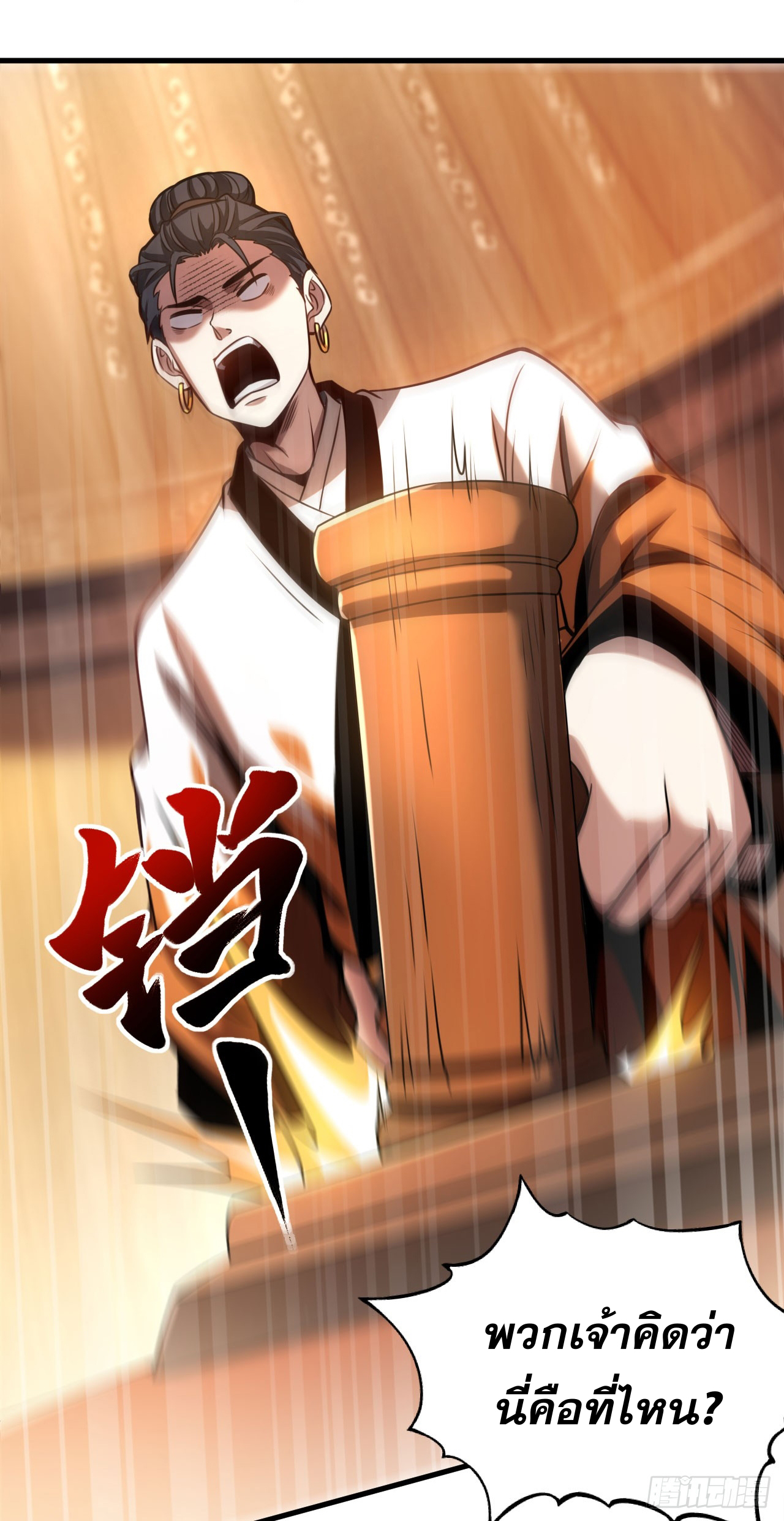 My Disciples Cultivate, While I Slack Off!  ศิษย์ของข้าฝกฝน ส่วนข้าขี้เกียจ ตอนที่ 17 หน้า 10