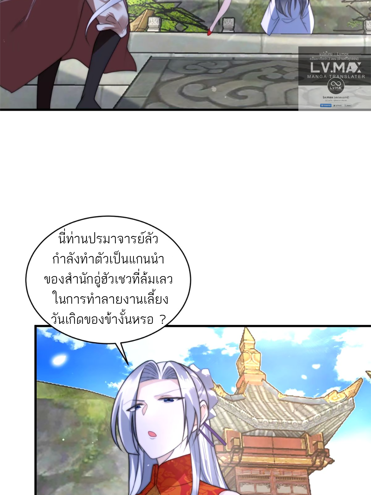 ซวยแล้วข้าโดนตามล่าจากศิษย์ในสำนัก ตอนที่ 49 หน้า 35
