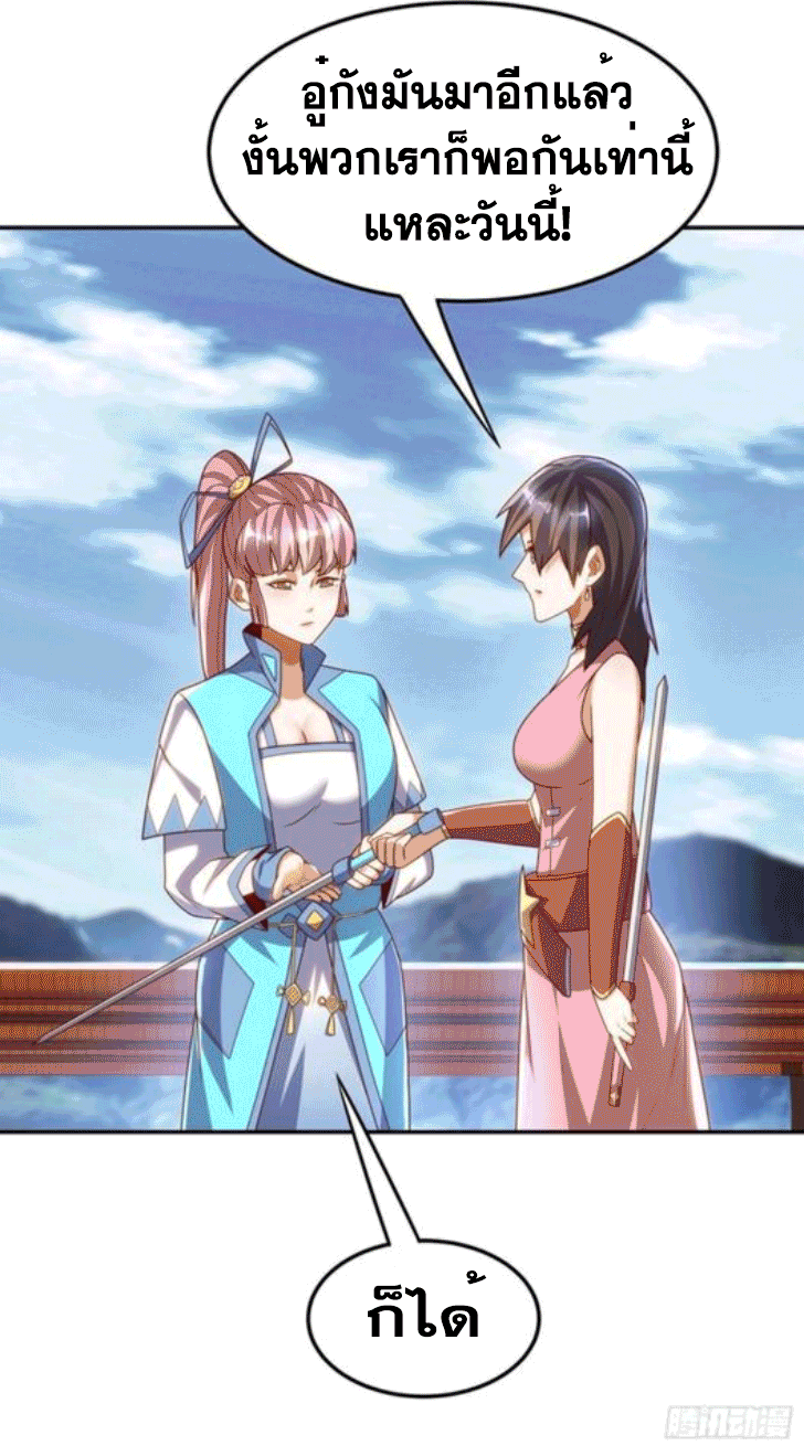 Wu ni ตอนที่ 196 หน้า 23