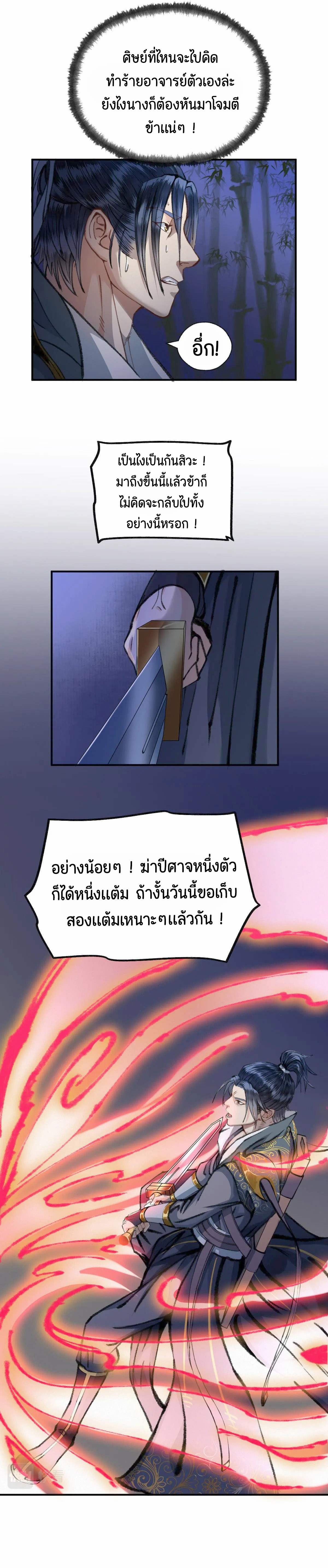 (ฟรี 26 ตอน ) ตำนานยุทธขับไล่เทพ ตอนที่ 23 หน้า 18