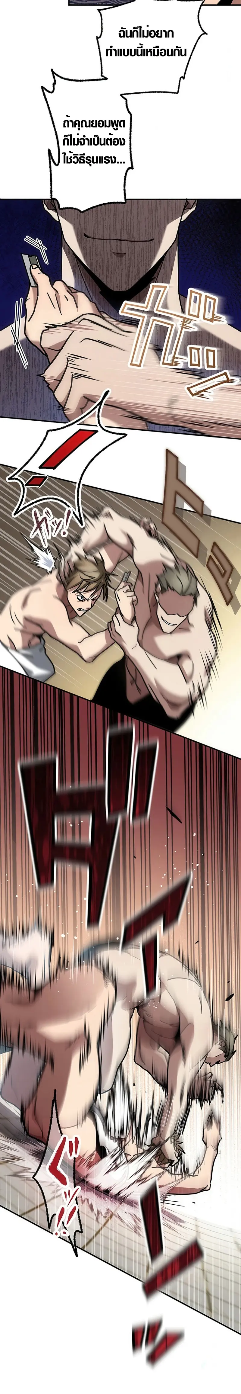 การแก้แค้นของขุนนาง , Aristocrat’s Revenge ตอนที่ 8 หน้า 14